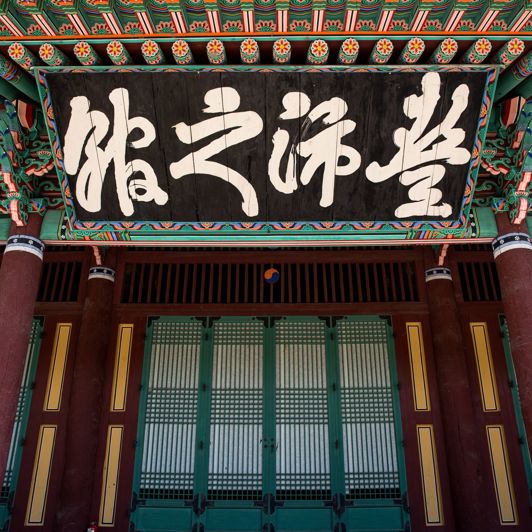 Sydkorea Jeonju Gaeksa Gammelt Gæstgiveri